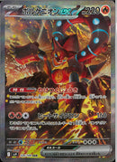 SAR)ボルケニオンex(124/100)