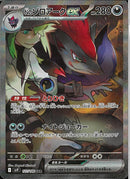 SAR)Nのゾロアークex(127/100)