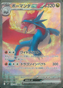 SAR)ボーマンダex(129/100)