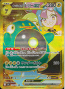 UR)ナンジャモのハラバリーex(130/100)