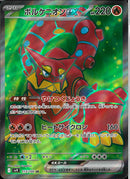 SR)ボルケニオンex(113/100)