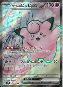 SR)リーリエのピッピex(115/100)