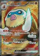 SR)マンムーex(116/100)