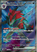 SR)Nのゾロアークex(117/100)