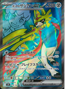 SR)ホップのザシアンex(118/100)