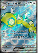 SR)ノココッチex(120/100)