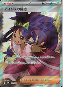 SR)アイリスの闘志(121/100)