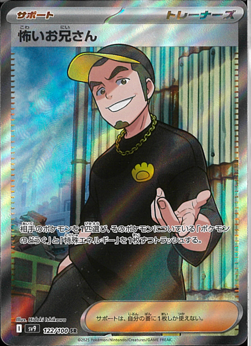 SR)怖いお兄さん(122/100)