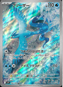 AR)フリーザー(102/100)