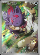 AR)Nのゾロア(108/100)