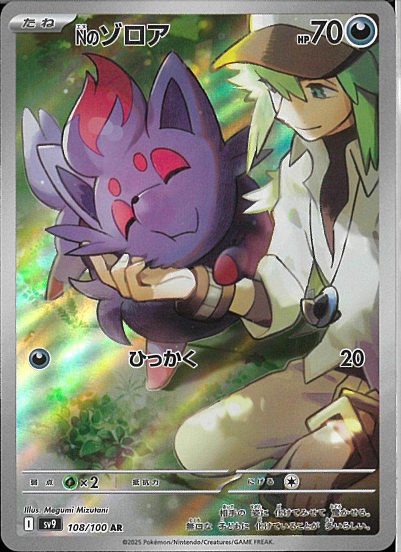 AR)Nのゾロア(108/100)