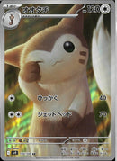 AR)オオタチ(110/100)