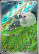 AR)ホップのウールー(112/100)