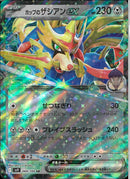 RR)ホップのザシアンex(069/100)