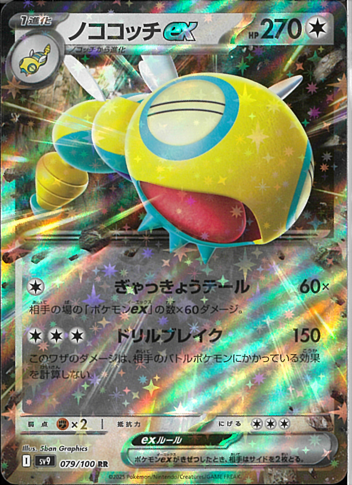RR)ノココッチex(079/100)
