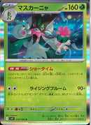 R)マスカーニャ(012/100)