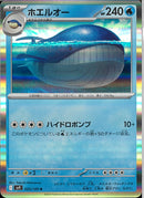 R)ホエルオー(025/100)