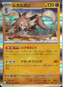 R)ルガルガン(052/100)