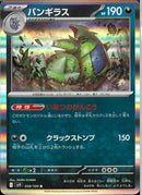 R)バンギラス(058/100)