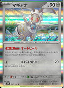 R)マギアナ(067/100)