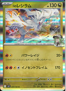 R)Nのレシラム(074/100)