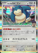 R)ホップのカビゴン(075/100)