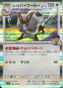 R)ホップのバイウールー(086/100)