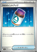 U)Nのポイントアップ(089/100)