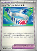 U)ホップのこだわりハチマキ(092/100)