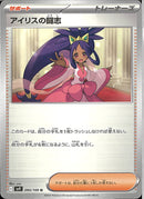 U)アイリスの闘志(094/100)