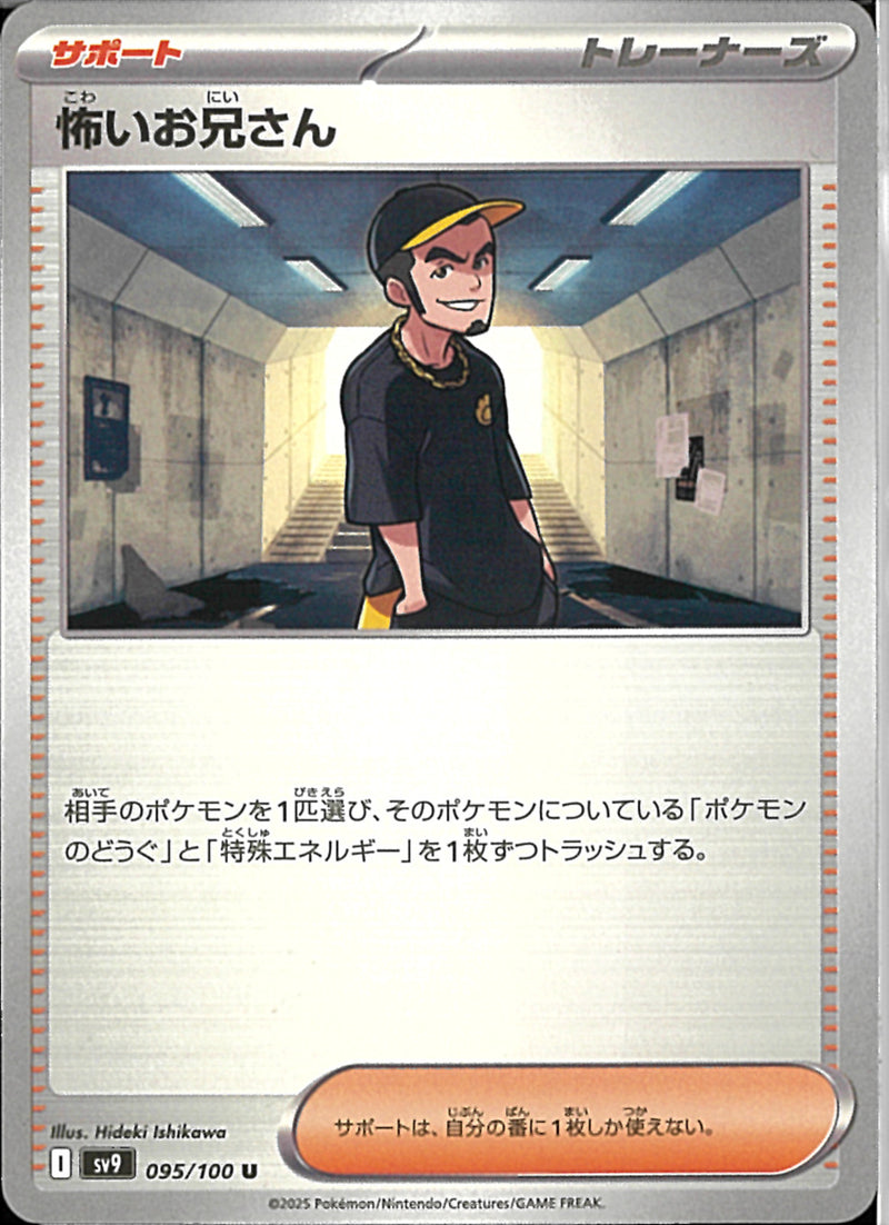 U)怖いお兄さん(095/100)