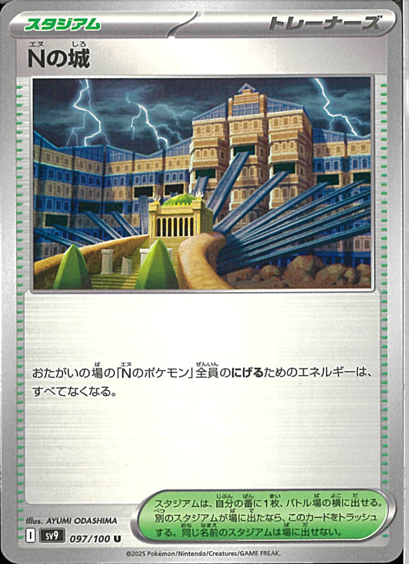 U)Nの城(097/100)