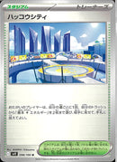 U)ハッコウシティ(098/100)