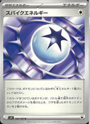 U)スパイクエネルギー(100/100)