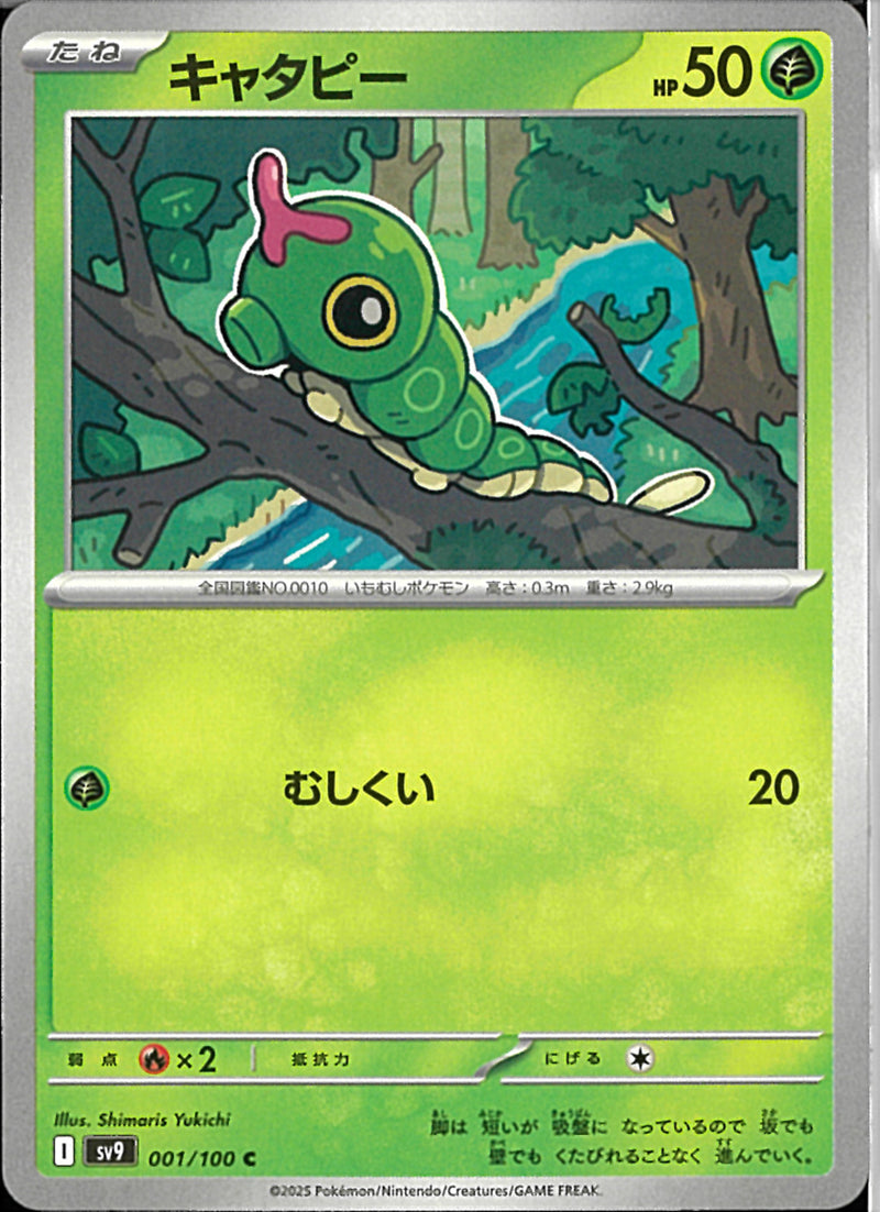 C)キャタピー(001/100)