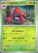 C)パラセクト(005/100)