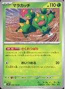 U)マラカッチ(006/100)