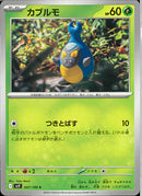 C)カブルモ(007/100)