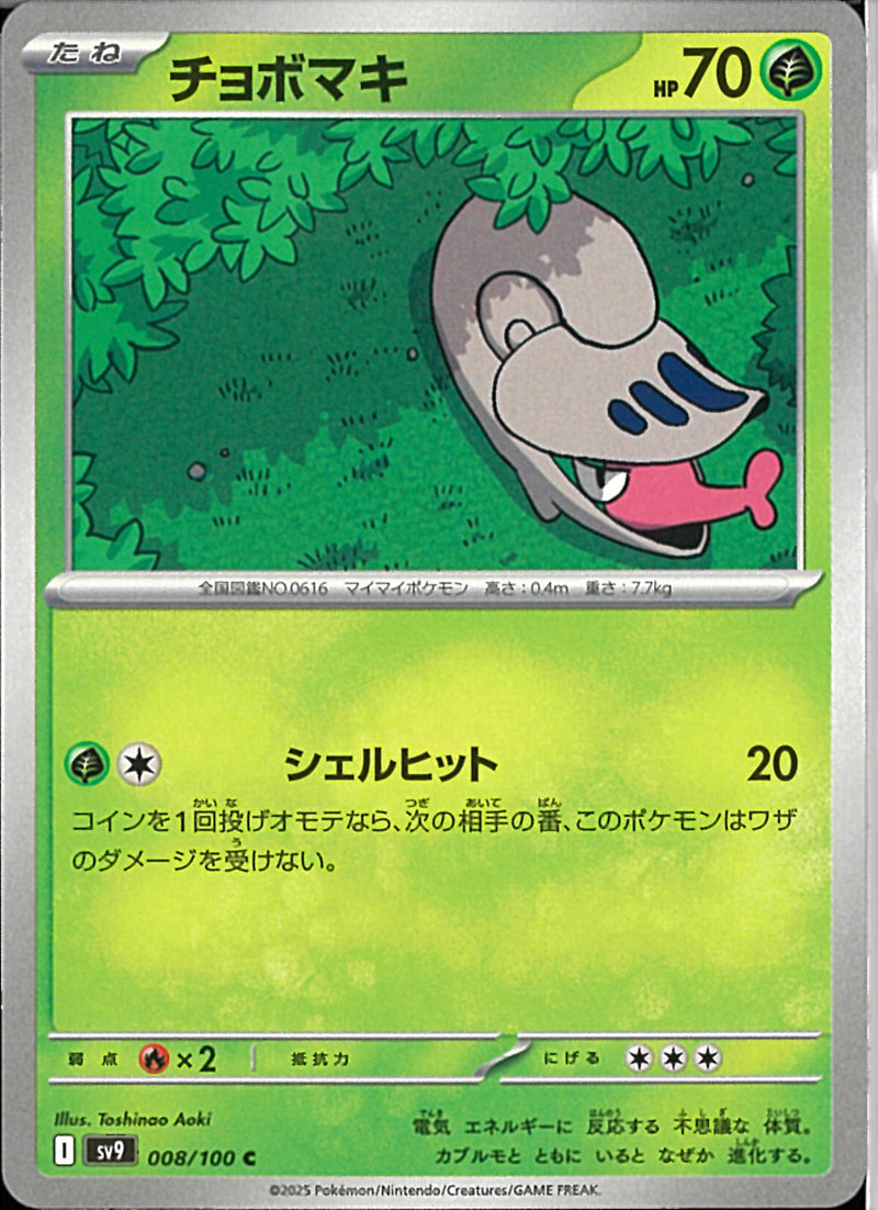 C)チョボマキ(008/100)