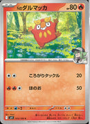 C)Nのダルマッカ(015/100)