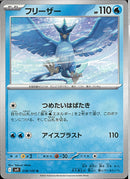 U)フリーザー(018/100)