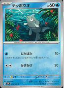 C)テッポウオ(019/100)