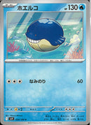 C)ホエルコ(024/100)