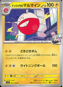 U)ナンジャモのマルマイン(027/100)