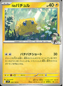 C)Nのバチュル(028/100)