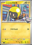 C)ナンジャモのズピカ(029/100)