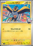 C)ナンジャモのカイデン(031/100)