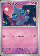 C)カゲボウズ(035/100)