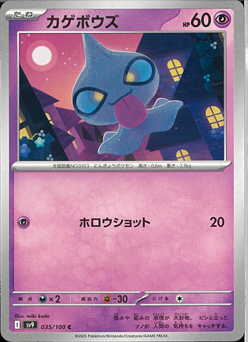 C)カゲボウズ(035/100)