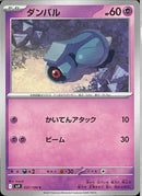 C)ダンバル(037/100)